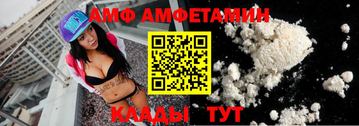 АМФ VHQ  АМФ  Карталы  Вход с VPN  Амфетамин 