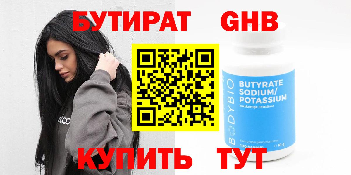 БУТИРАТ 99%  Вход с VPN  Карталы 