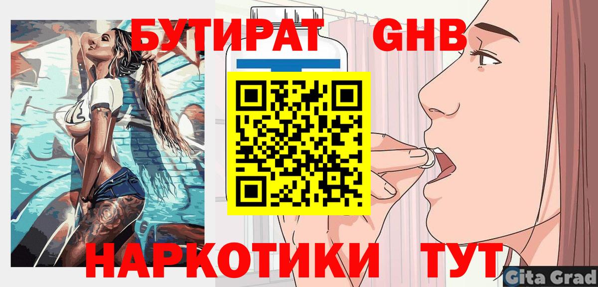 Бутират BDO 33% Карталы